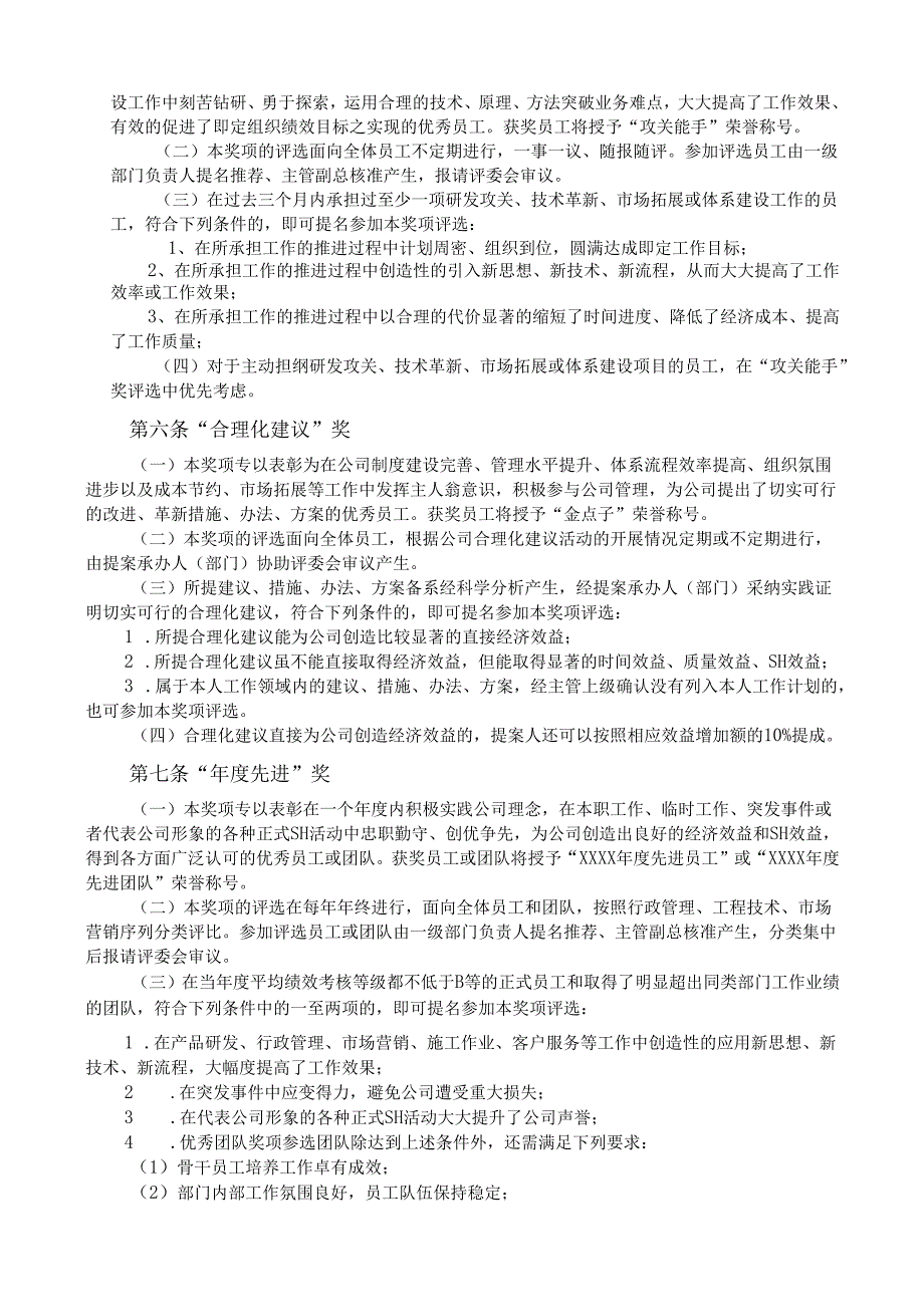 荣誉激励办法（改）.docx_第2页