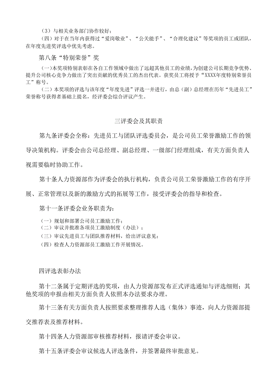 荣誉激励办法（改）.docx_第3页