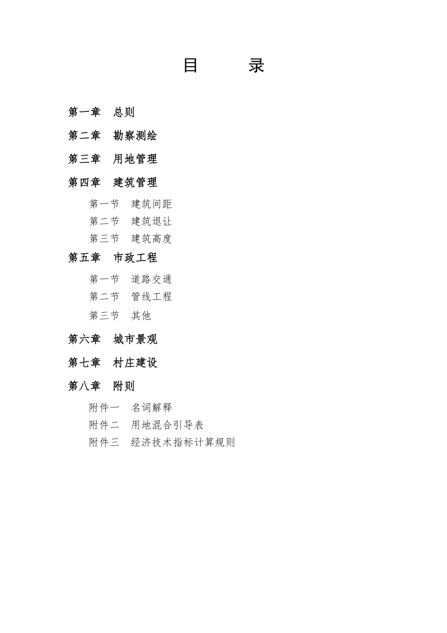 湖州市城乡规划管理技术规定.doc_第2页