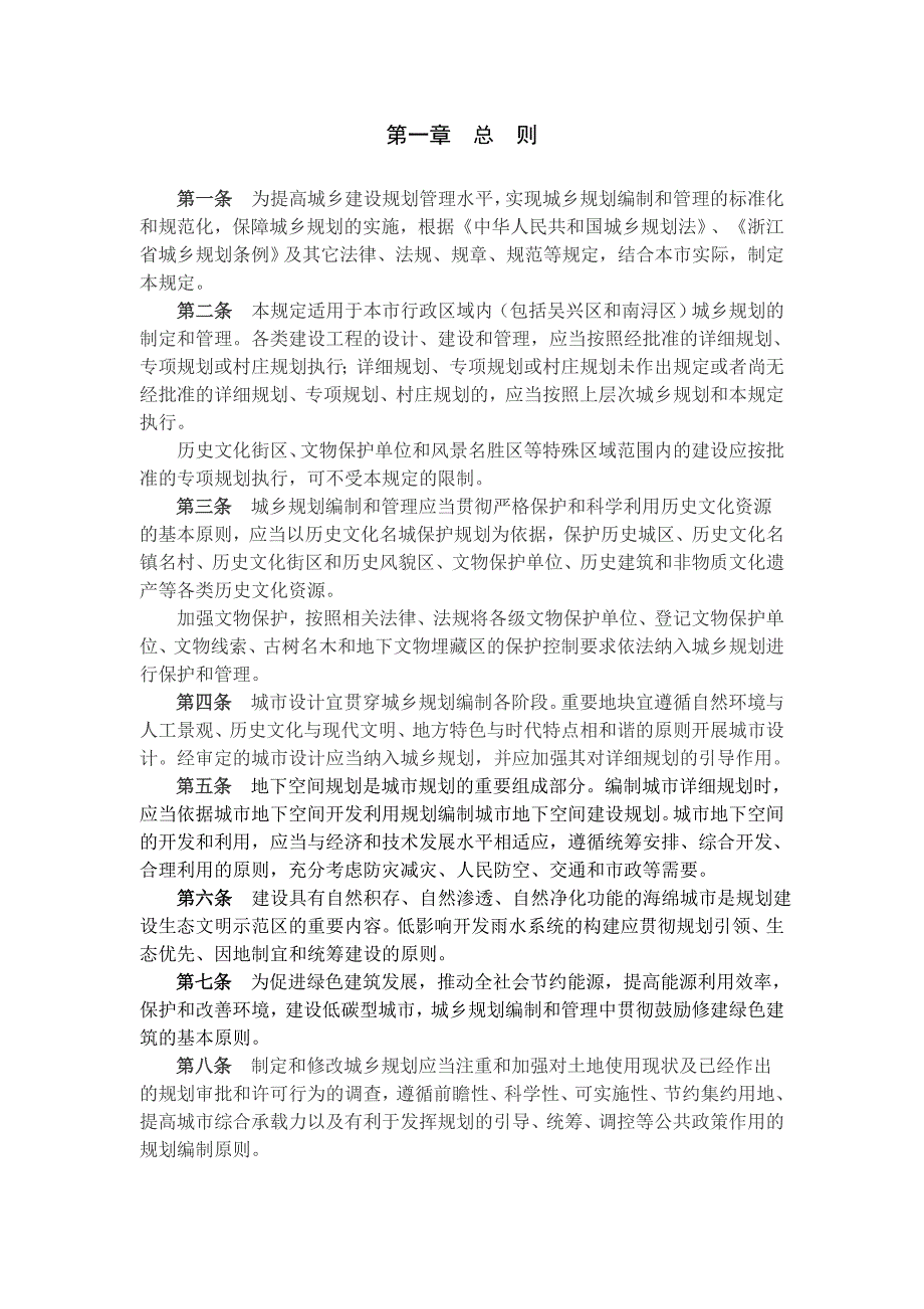 湖州市城乡规划管理技术规定.doc_第3页