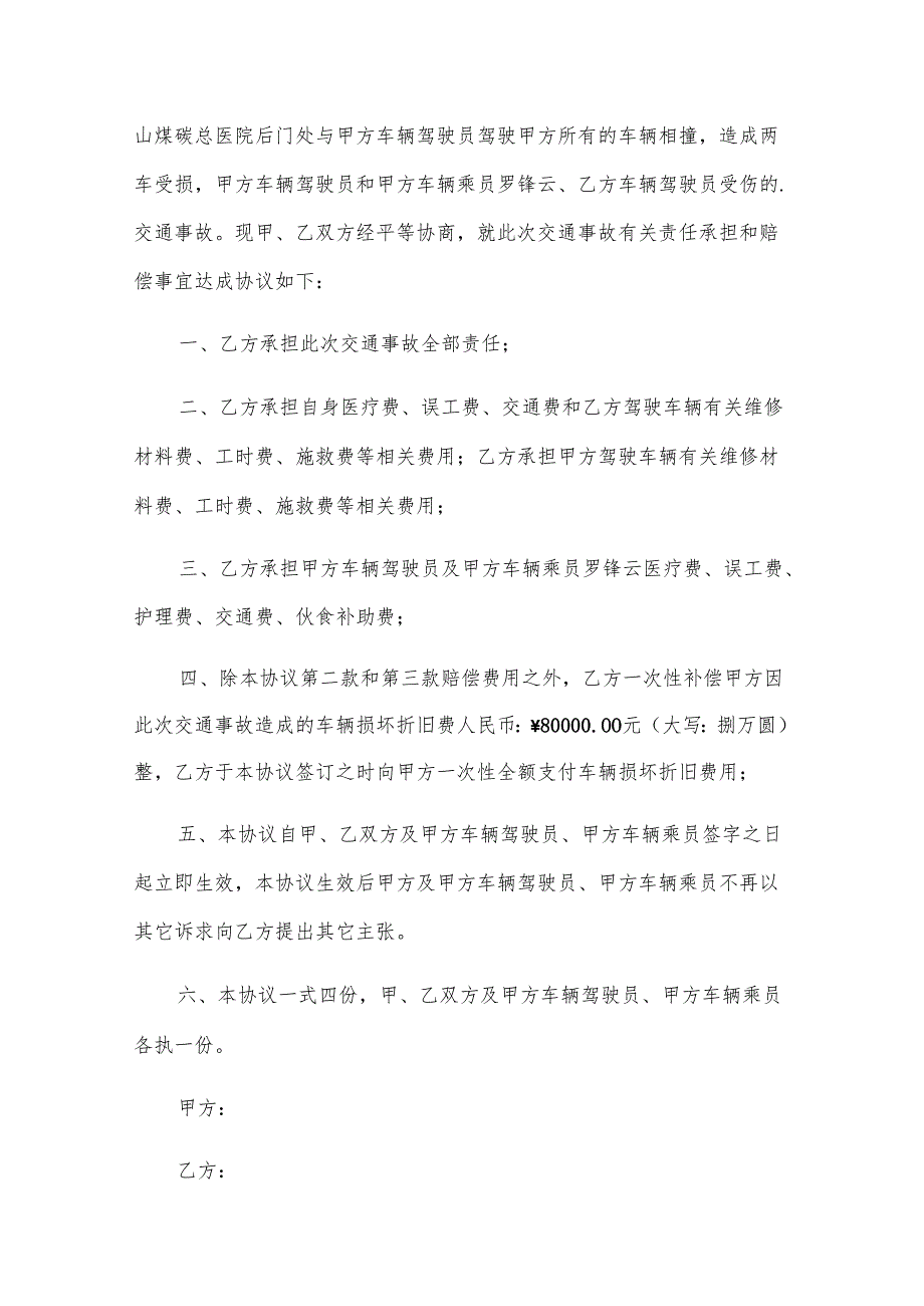 [优]双方谅解互不追究协议书12篇.docx_第3页