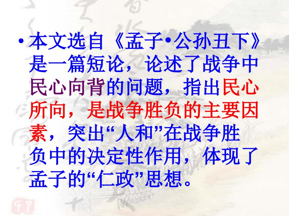 得道多助失道寡助复习.ppt_第2页