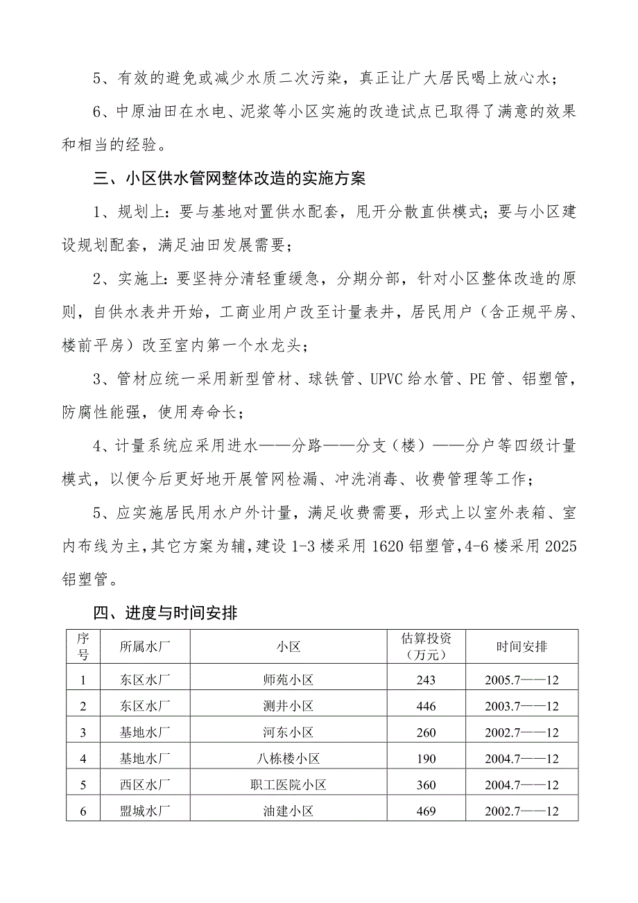 小区供水管网整体改造的实施方案.doc_第3页