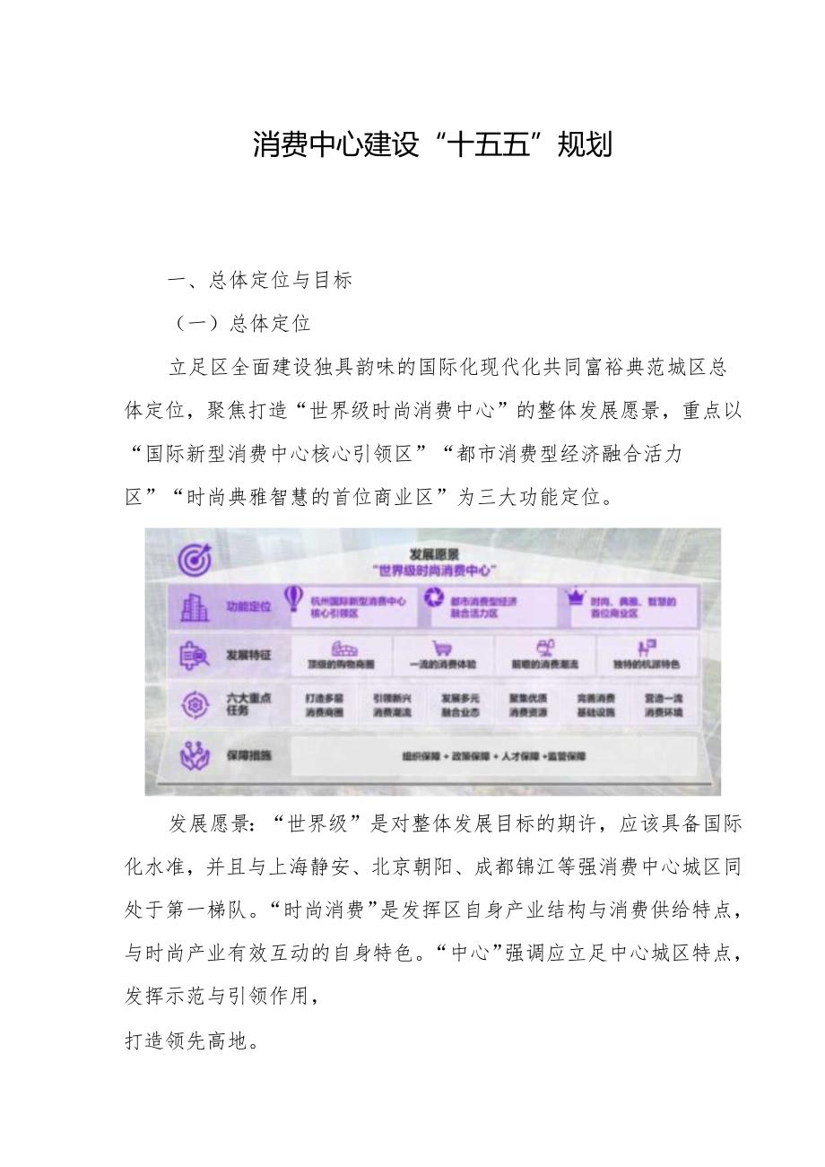 消费中心建设“十五五”规划.docx_第1页