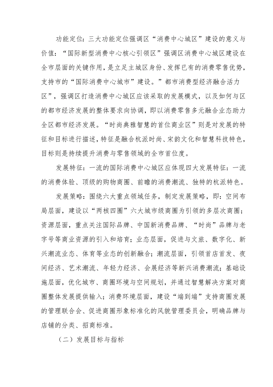 消费中心建设“十五五”规划.docx_第2页
