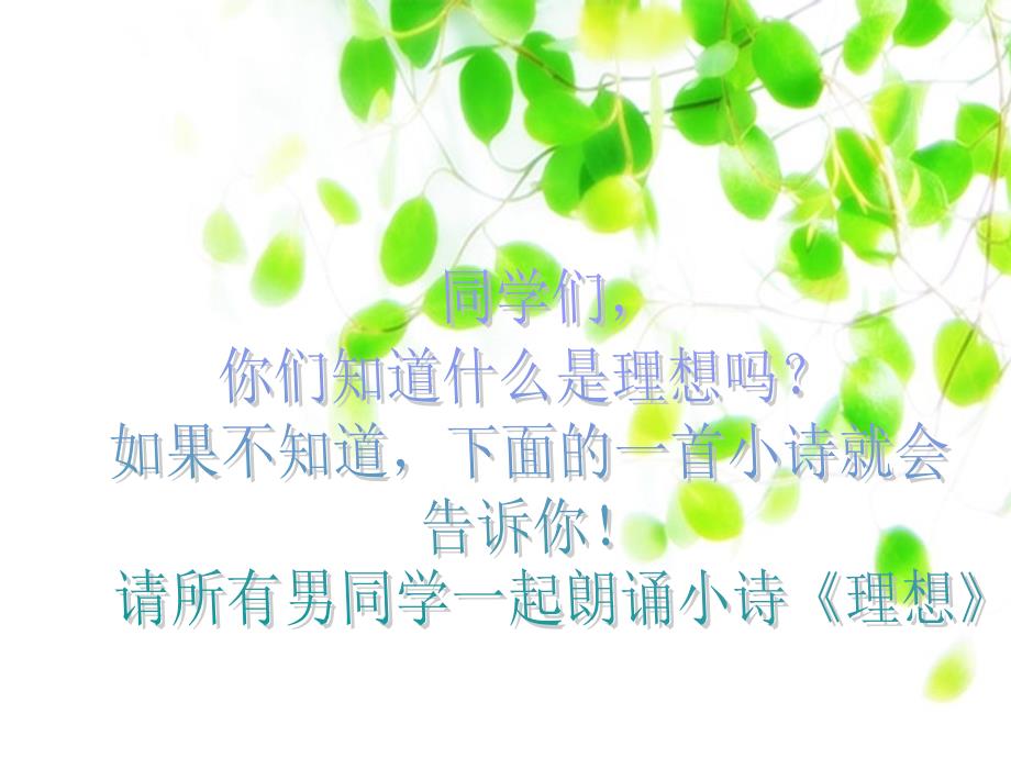 展示理想的翅膀主题班会.ppt_第2页