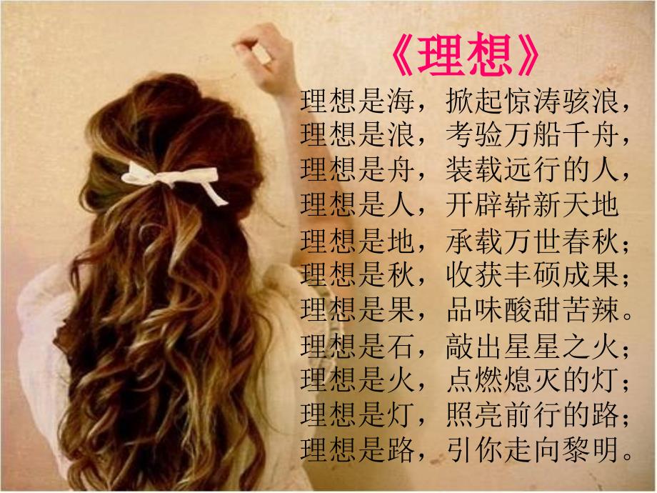 展示理想的翅膀主题班会.ppt_第3页