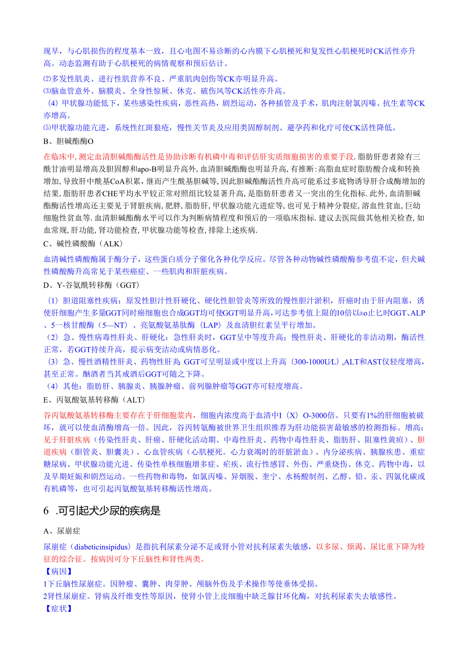 年国家执业兽医资格考试试卷下午卷(答案详解).docx_第2页