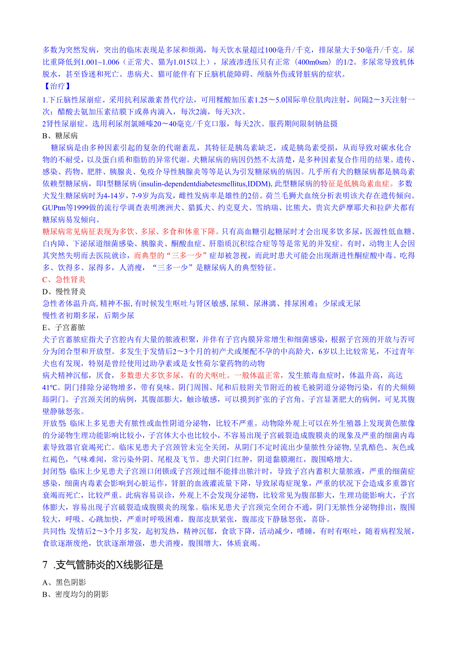 年国家执业兽医资格考试试卷下午卷(答案详解).docx_第3页