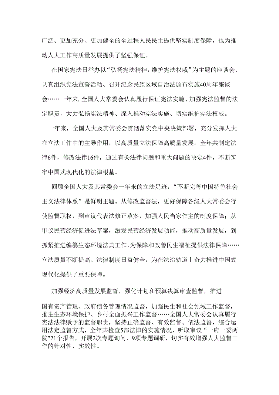 企业2025年两会发言稿可修改资料.docx_第2页