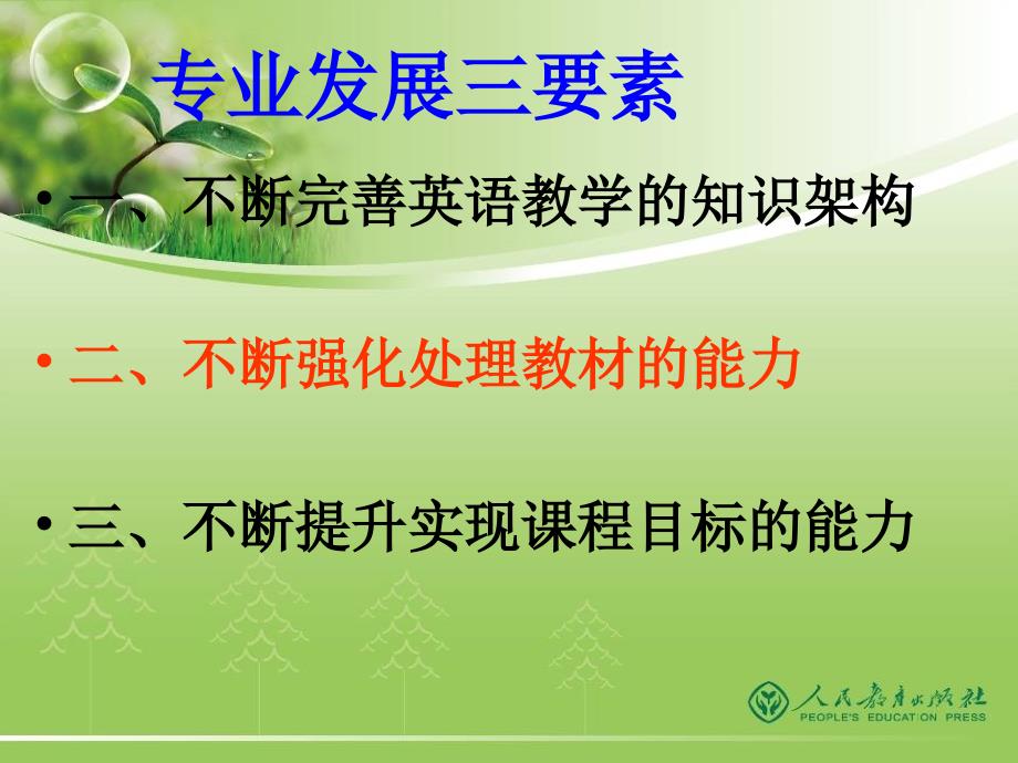 新版小学英语PEP四年级下册教材分析东莞市张凝.ppt_第3页
