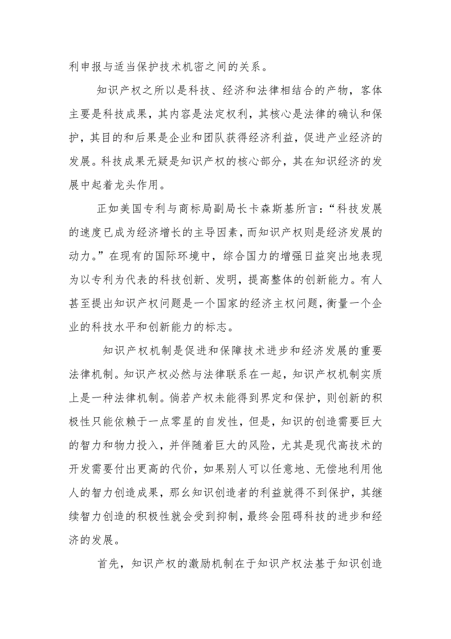 知识产权分析报告.doc_第3页