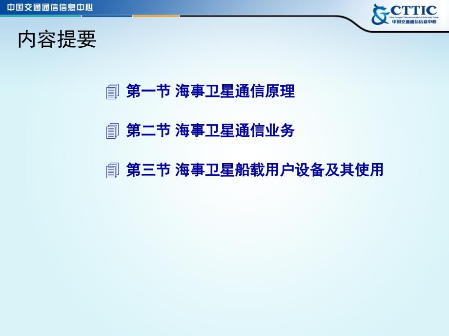 海事卫星通信系统介绍.ppt_第2页