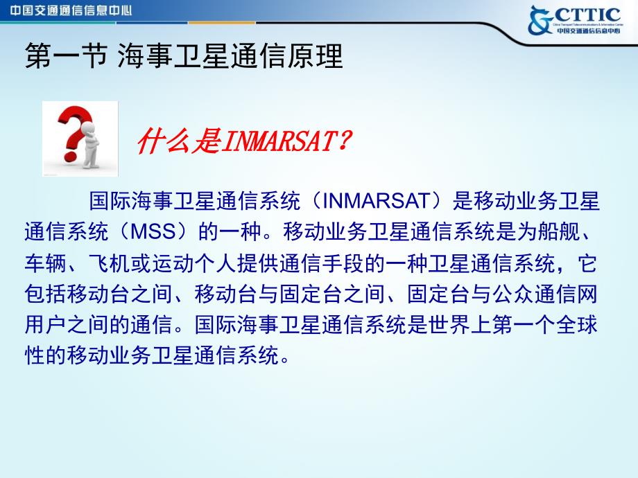 海事卫星通信系统介绍.ppt_第3页