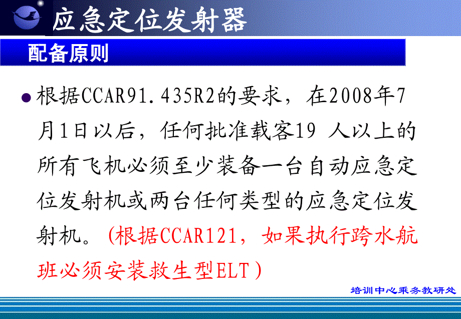 应急定位发射机RPPT课件.ppt_第2页