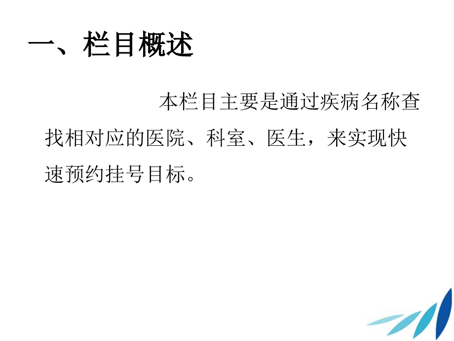 按疾病预约挂号方案.ppt_第2页