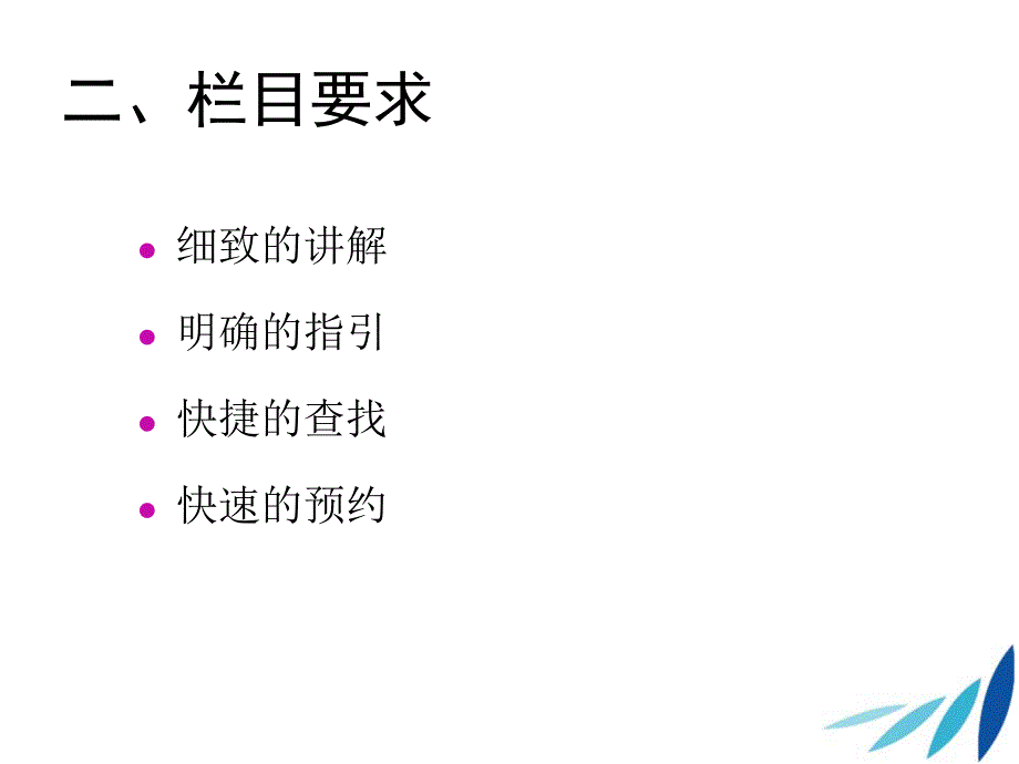 按疾病预约挂号方案.ppt_第3页