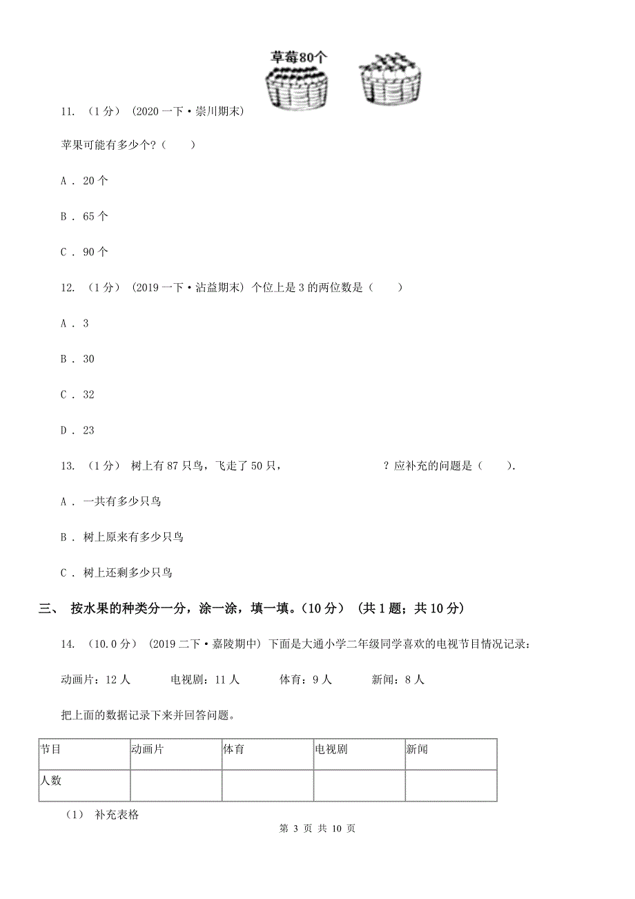 河南省濮阳市2021版一年级下学期数学期末试卷A卷.doc_第3页