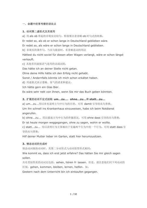 德语专四专八专业复习资料.doc