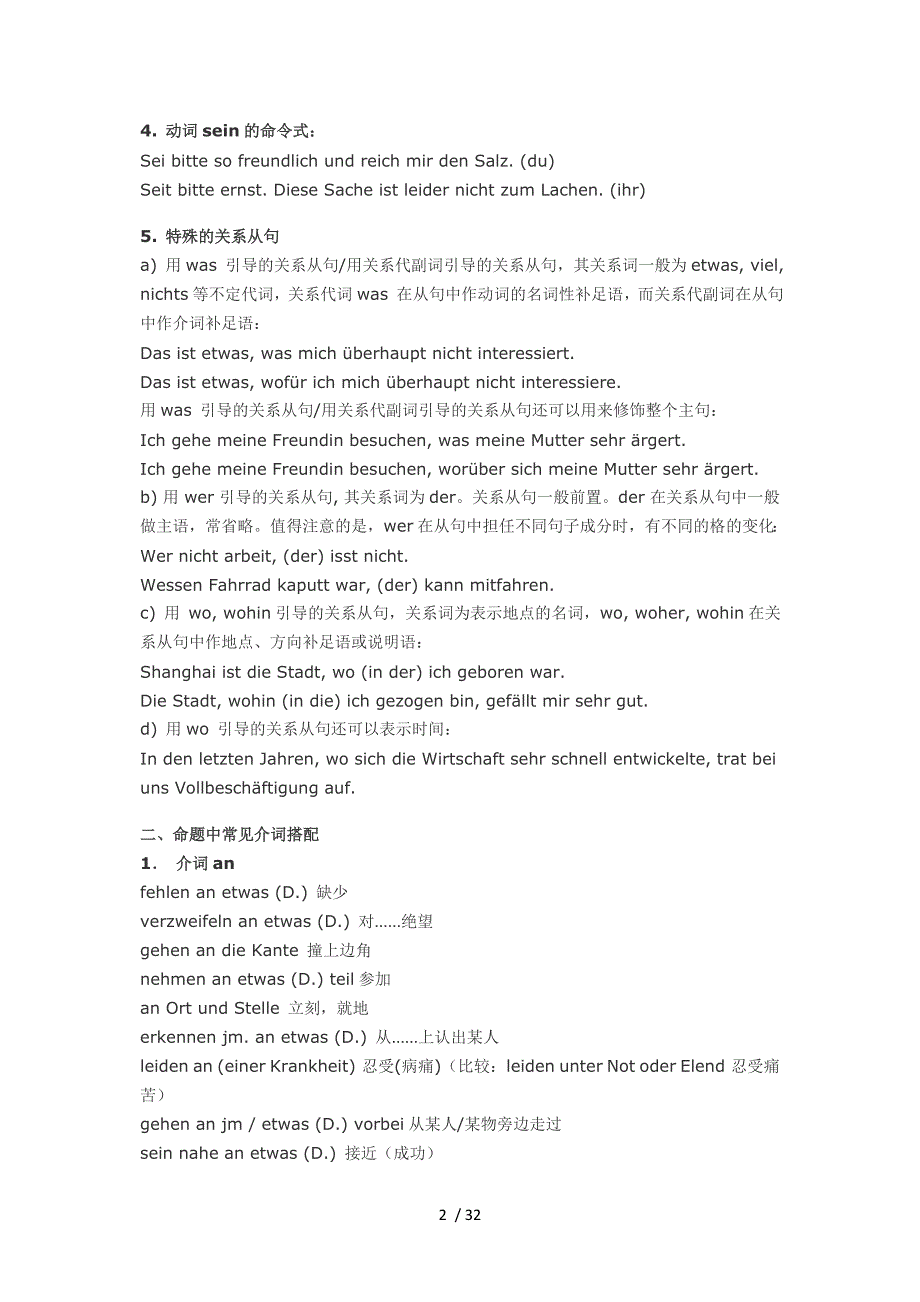 德语专四专八专业复习资料.doc_第2页