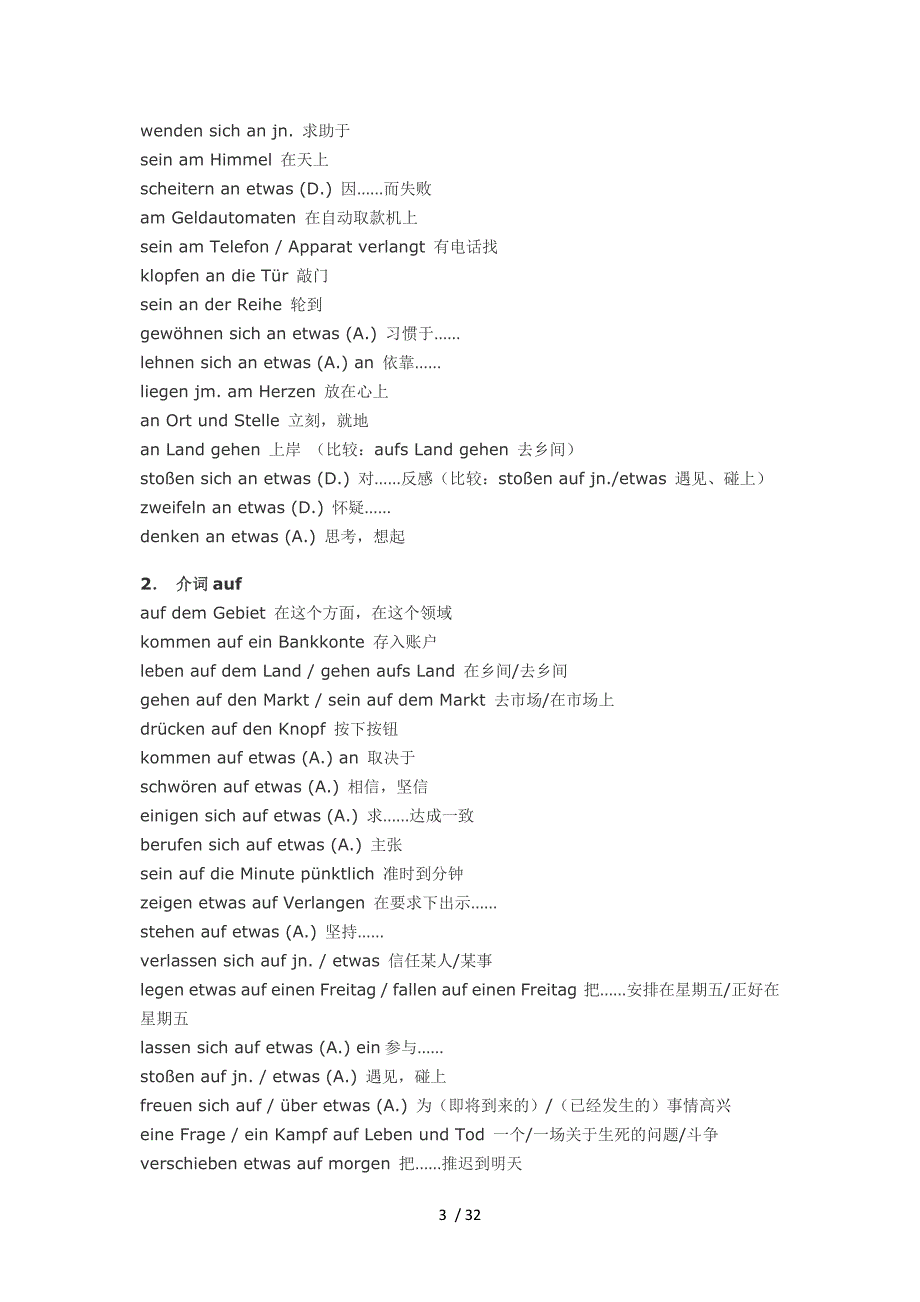 德语专四专八专业复习资料.doc_第3页