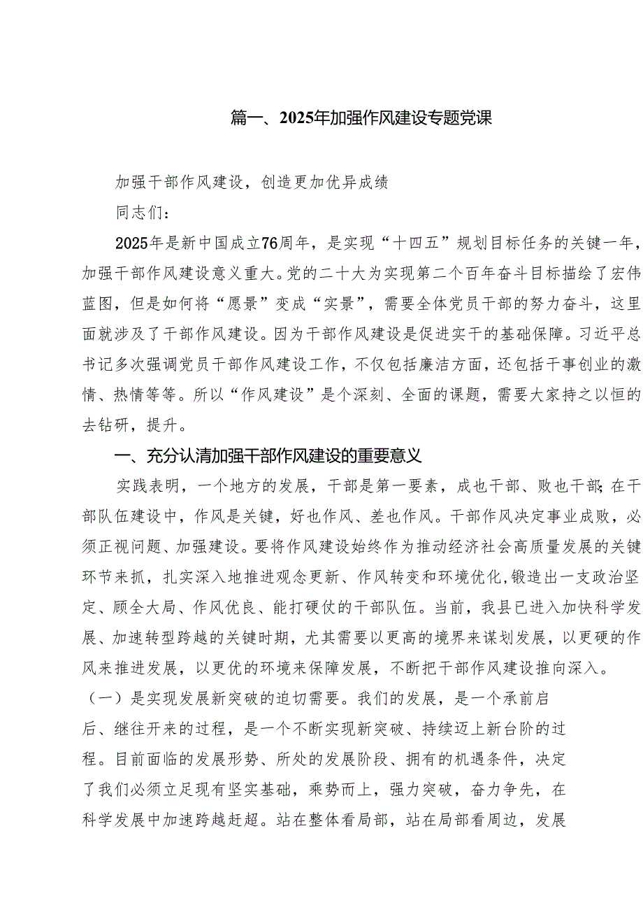 2025年加强作风建设专题党课(精选10篇通用).docx_第2页