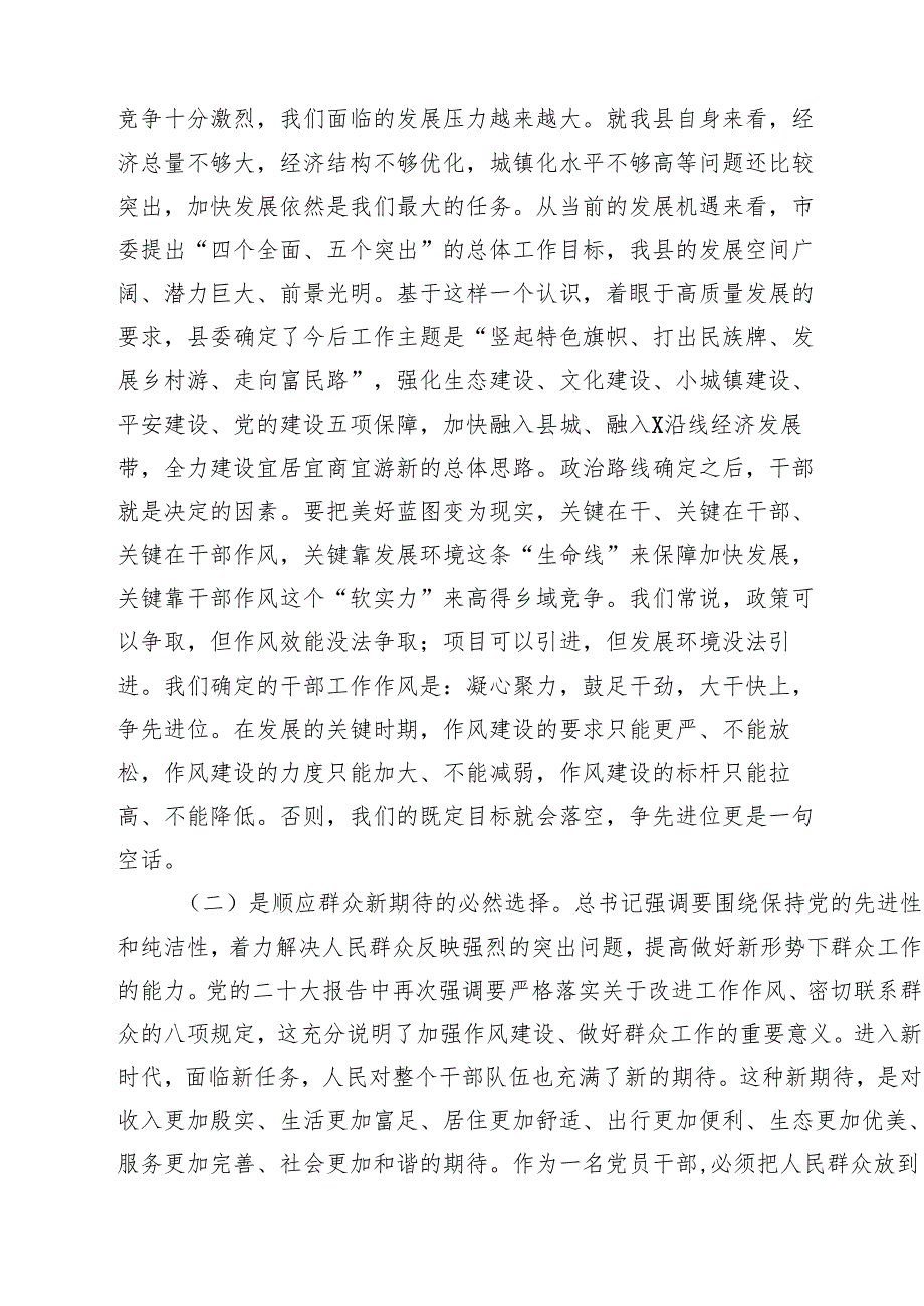 2025年加强作风建设专题党课(精选10篇通用).docx_第3页