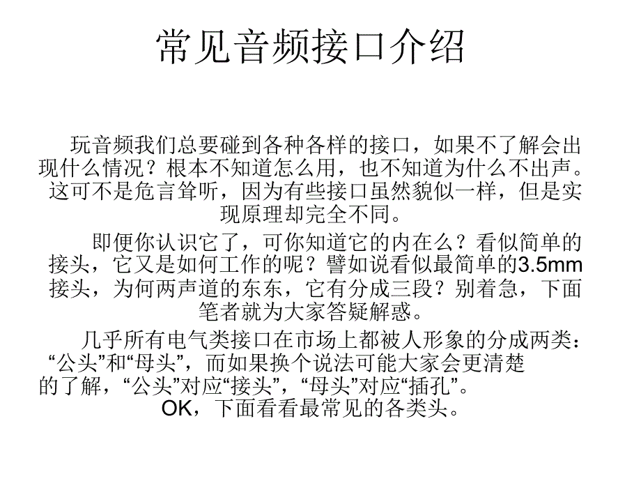 常见音频接口介绍PPT课件.ppt_第1页