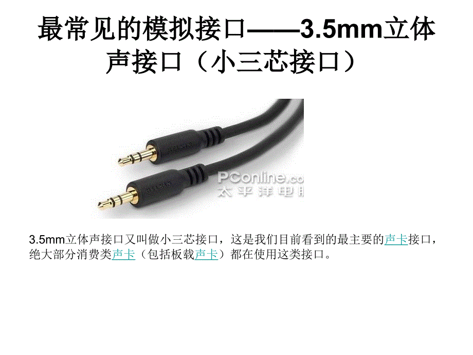 常见音频接口介绍PPT课件.ppt_第2页