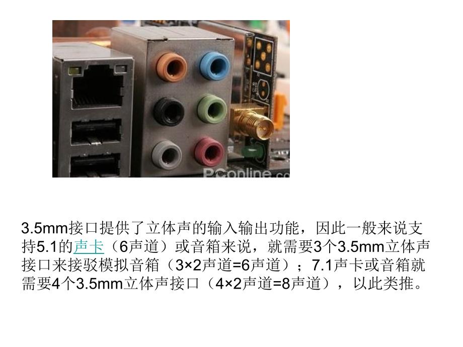 常见音频接口介绍PPT课件.ppt_第3页