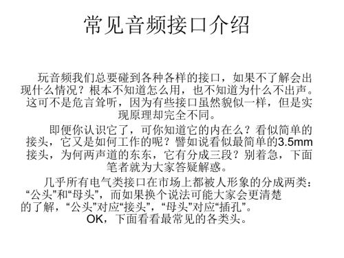 常见音频接口介绍PPT课件.ppt