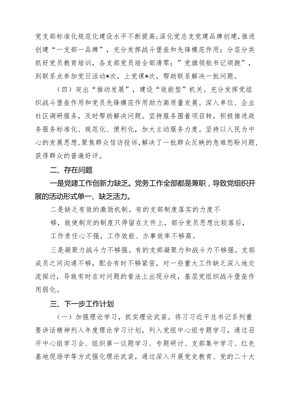 2025年上半年党建工作总结及下一步工作计划范文精选(5篇).docx_第2页