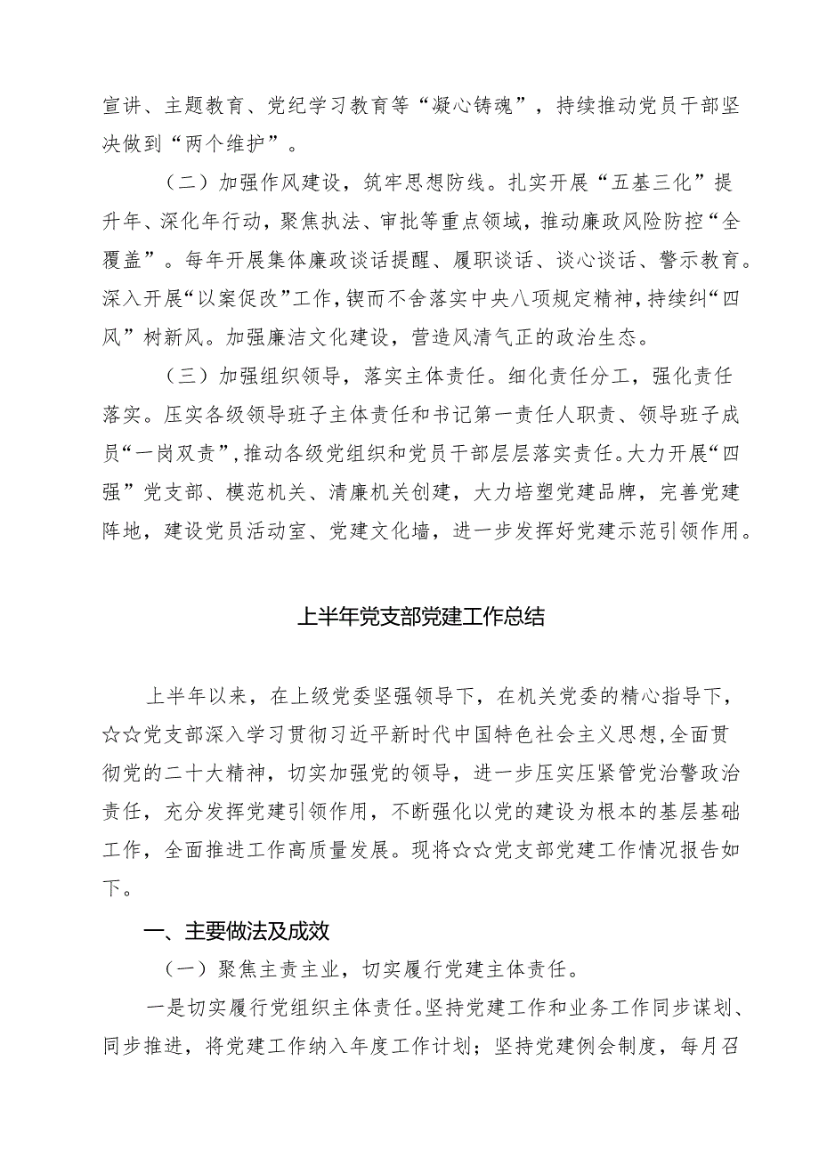 2025年上半年党建工作总结及下一步工作计划范文精选(5篇).docx_第3页