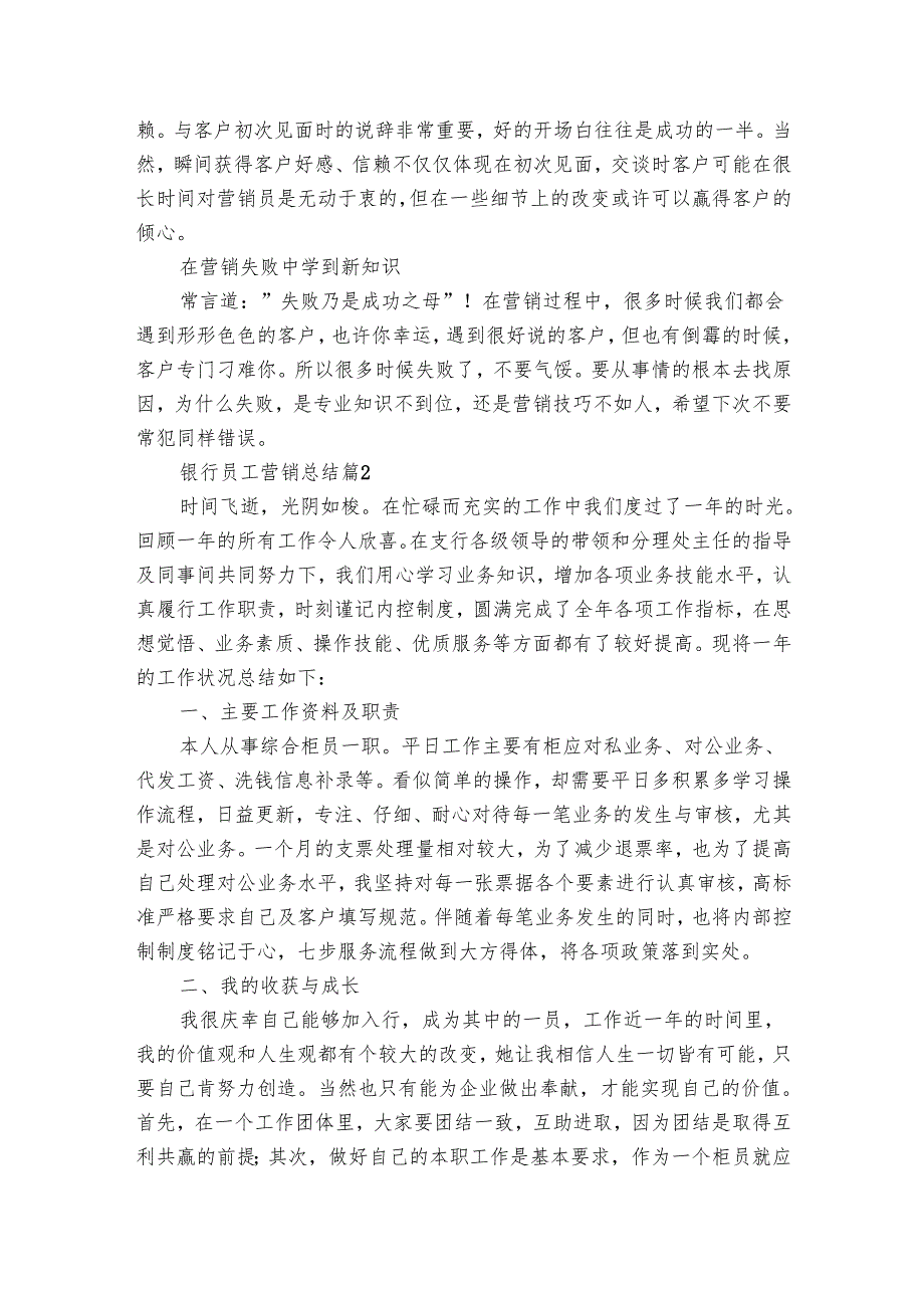 银行员工营销总结（3篇）.docx_第2页