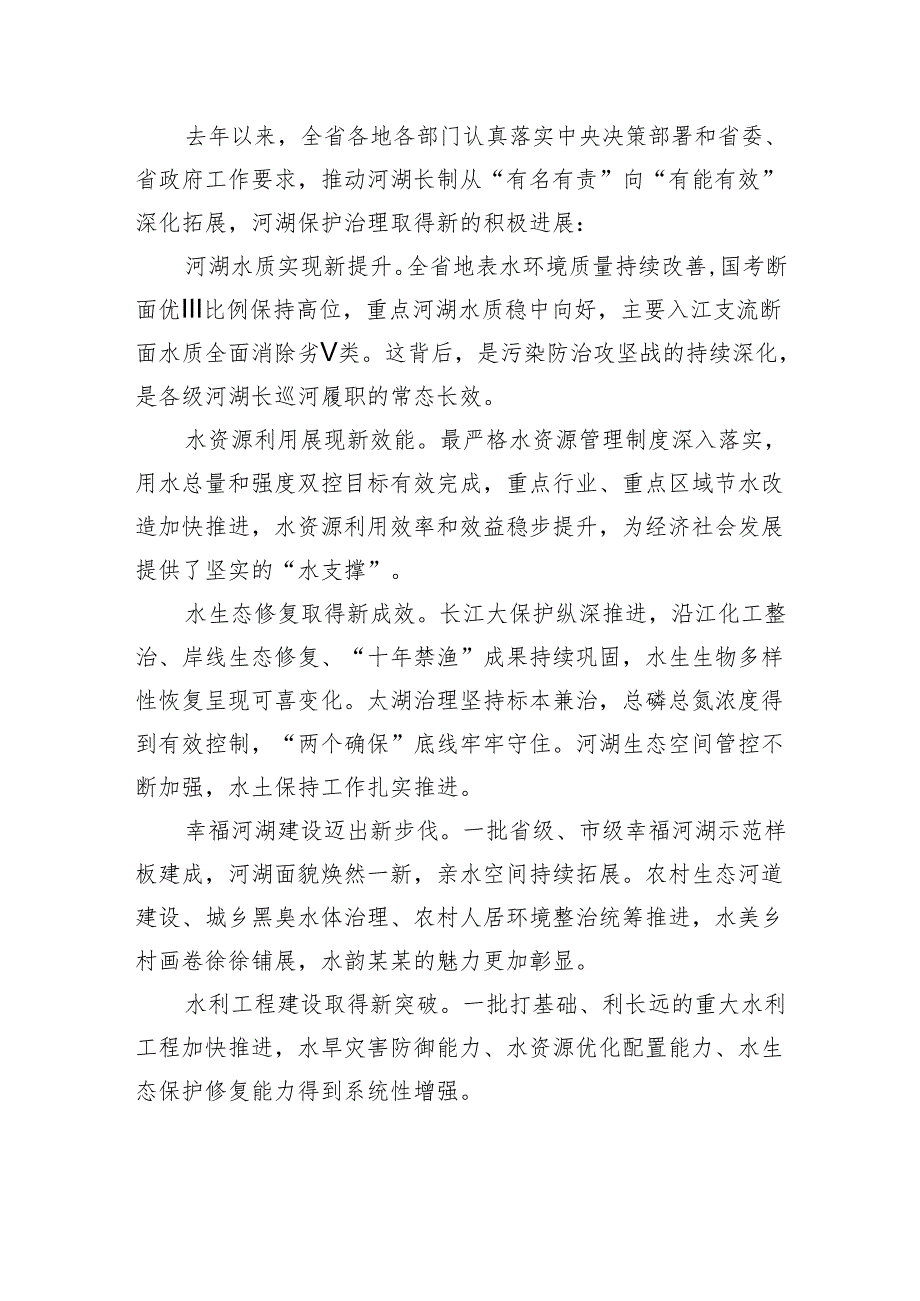 在省总河长会议上的讲话.docx_第3页