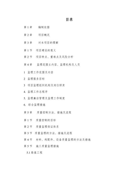 某大型市政道路桥梁工程监理规划.doc