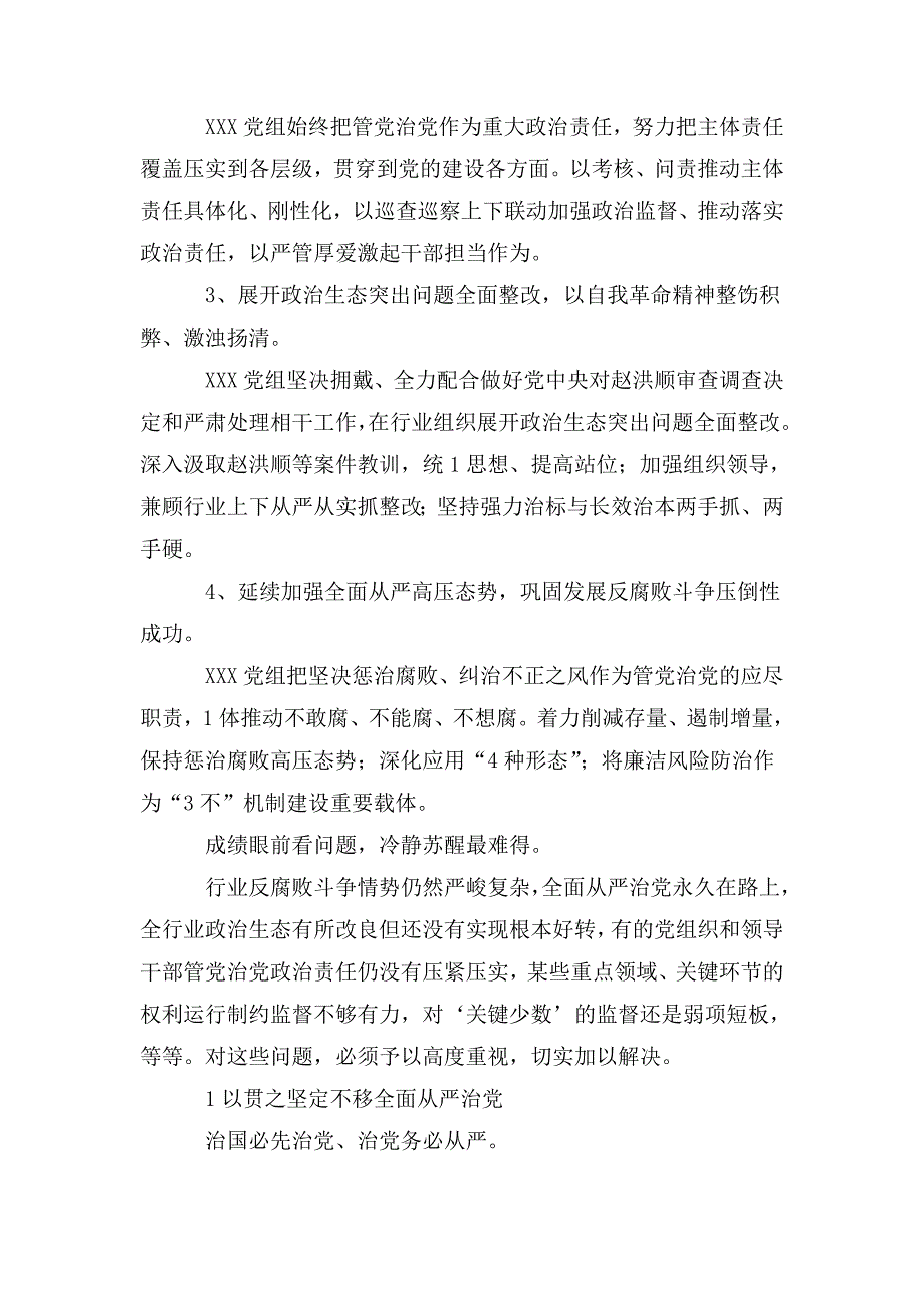 烟草行业推动全面从严治党实现行业政治生态根本好转.doc_第2页