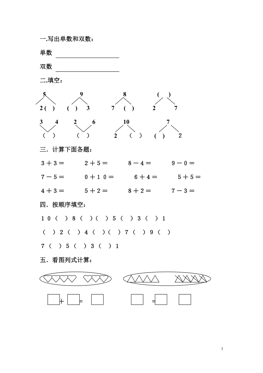 幼儿园大班数学题.doc_第1页
