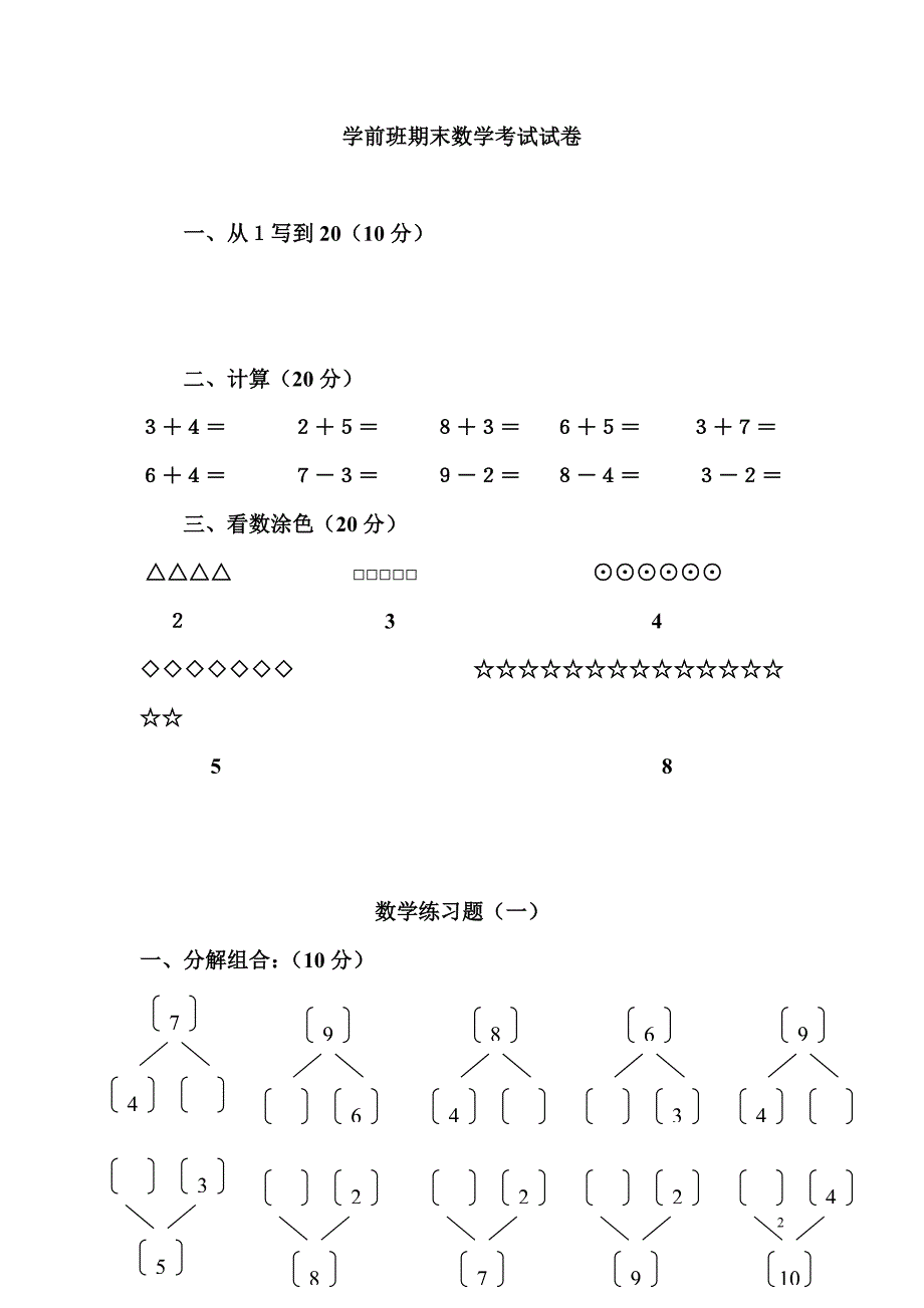 幼儿园大班数学题.doc_第2页
