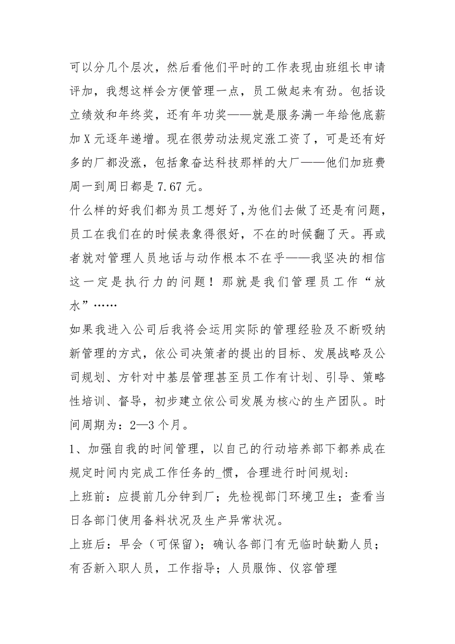 生产经理工作计划共3篇.docx_第2页