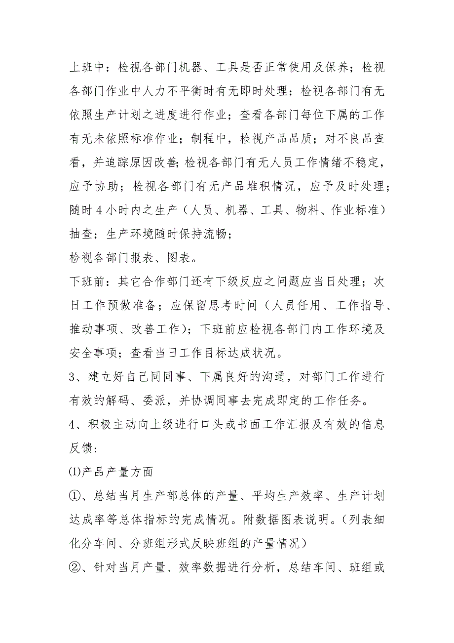 生产经理工作计划共3篇.docx_第3页