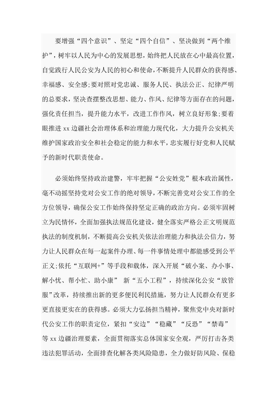 某公安机关治庸懒强担当树新风主题会议讲话.doc_第2页