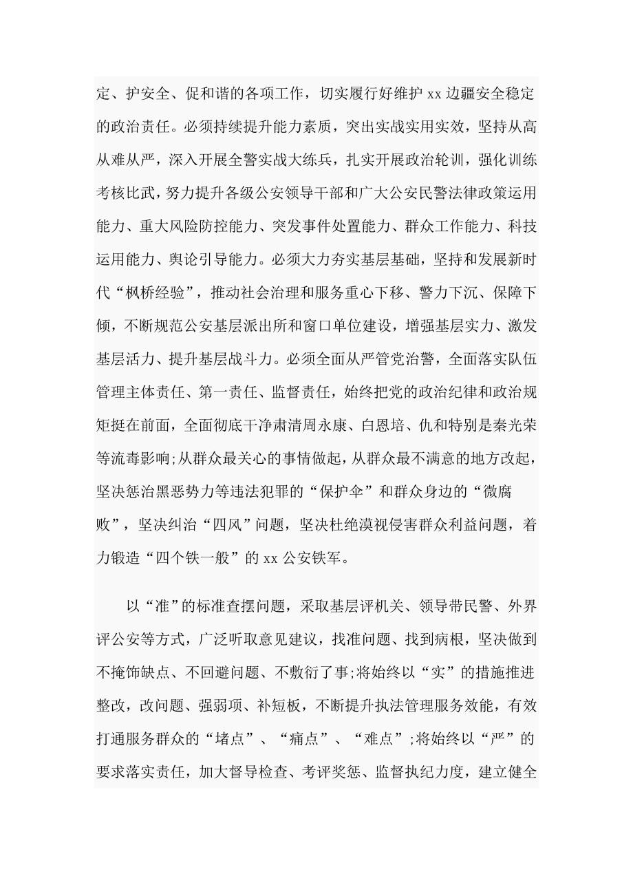 某公安机关治庸懒强担当树新风主题会议讲话.doc_第3页
