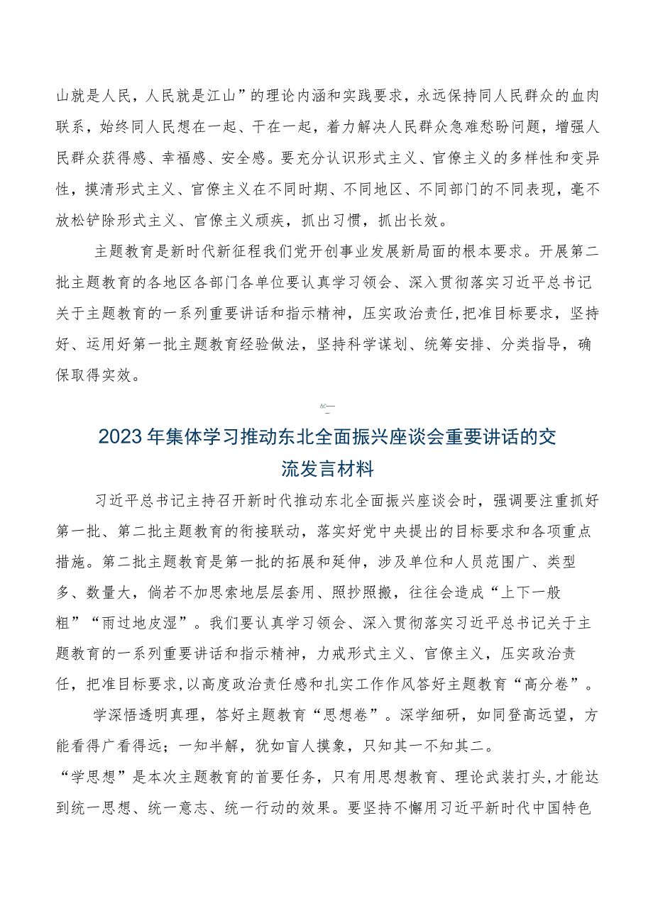 深入学习贯彻2023新时代推动东北全面振兴座谈会研讨交流材料五篇.docx_第3页