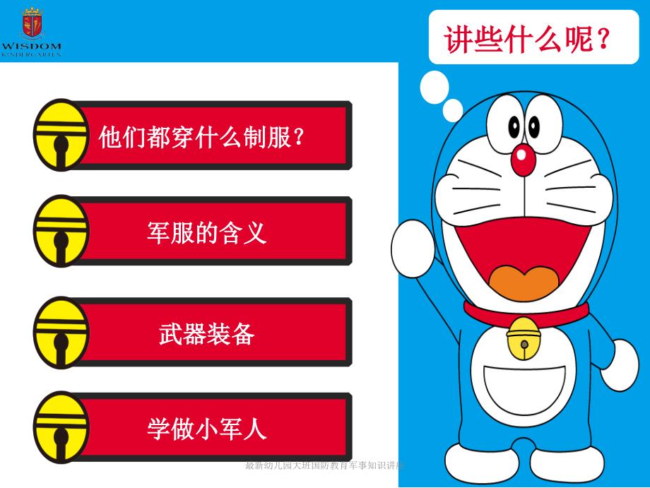 最新幼儿园大班国防教育军事知识讲座课件.ppt_第2页