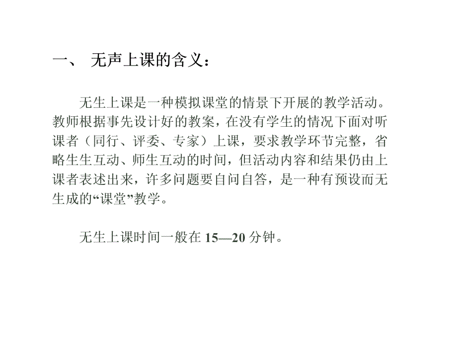 无生上课技巧PPT课件.ppt_第2页