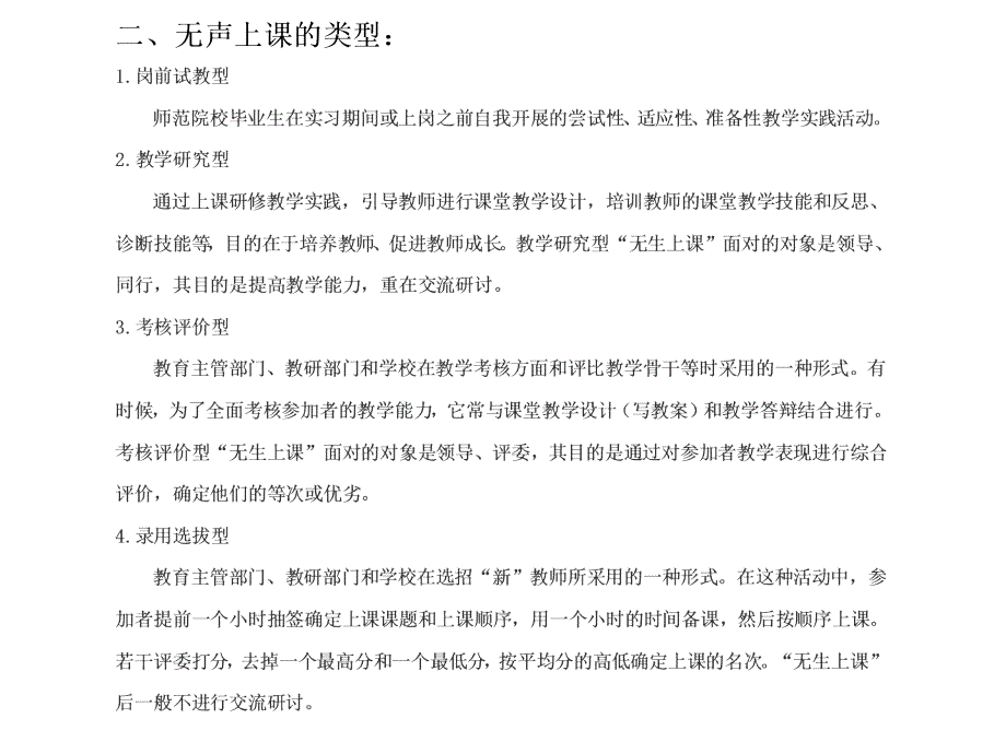 无生上课技巧PPT课件.ppt_第3页