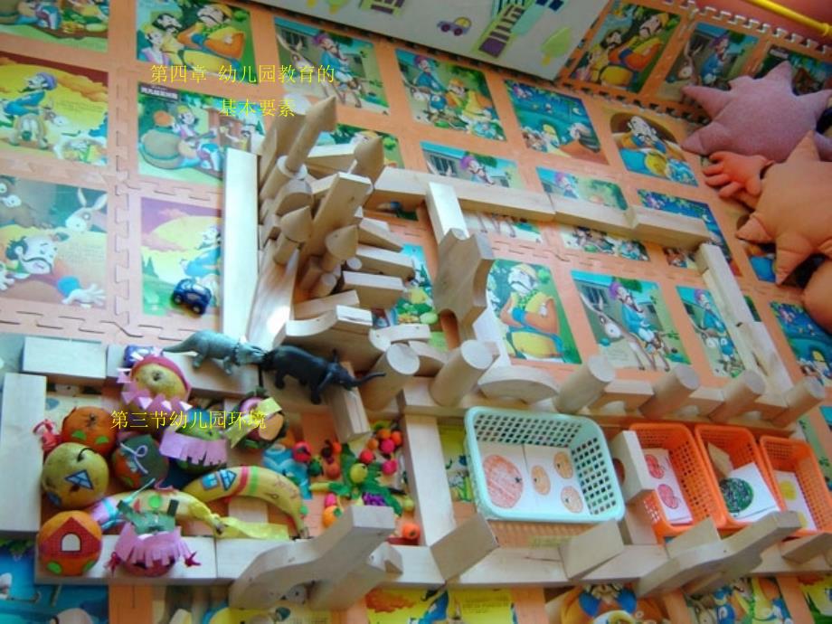 幼儿教育学PPT课件.ppt_第1页