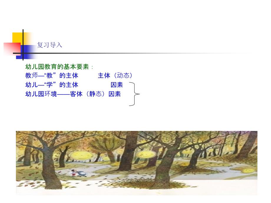 幼儿教育学PPT课件.ppt_第2页