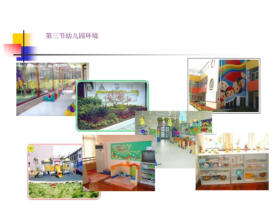 幼儿教育学PPT课件.ppt_第3页